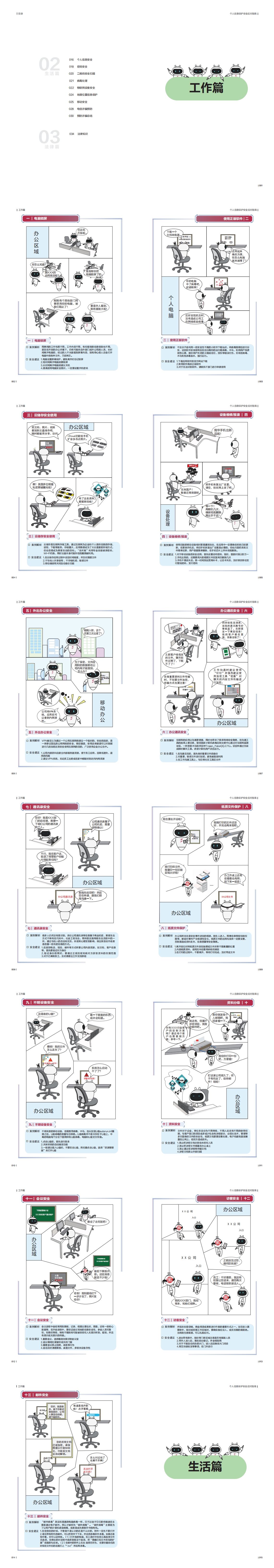 个人信息保护安全应对指南_00.jpg